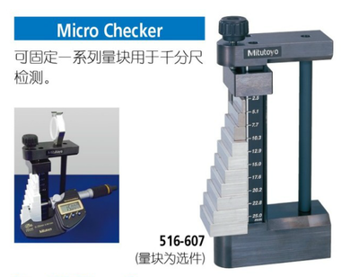三豐Mitutoyo千分尺檢驗(yàn)用量塊套裝516-115/116/117_測(cè)量/計(jì)量_量具量儀_量規(guī)_產(chǎn)品庫_中國儀表網(wǎng)