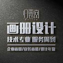 福州畫冊設計與企業品牌視覺整合——歸云堂品牌策劃的專業之道