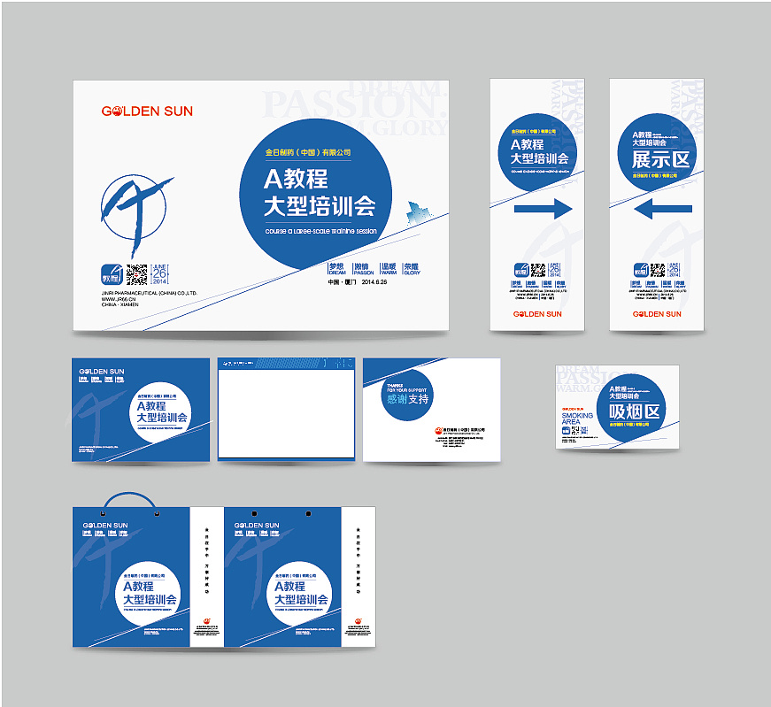 天堂有路 會議物料與現場平面設計策劃